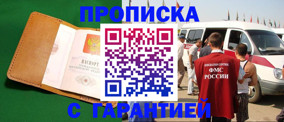 временная регистрация купить в Кирове
