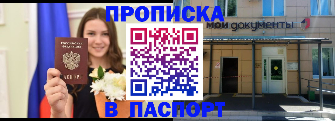 прописка паспорт в Кирове