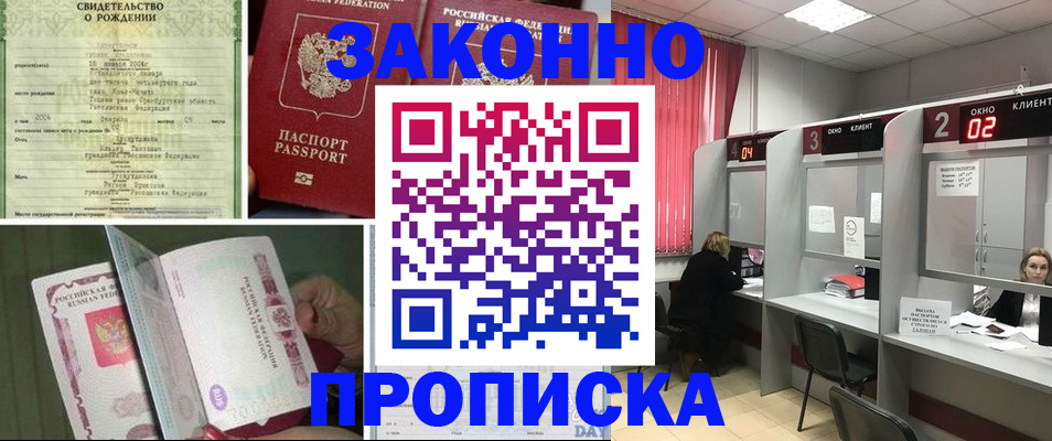 прописка в квартире в Кирове