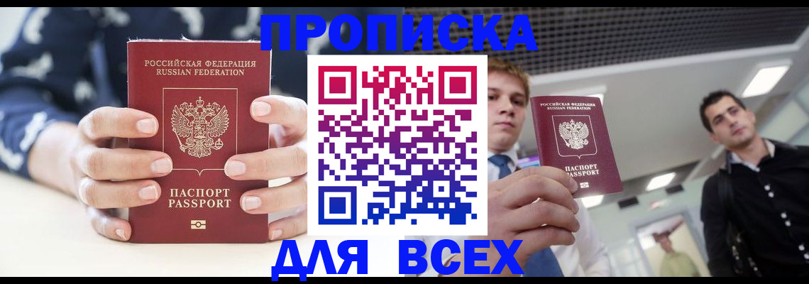 временная регистрация купить в Кирове